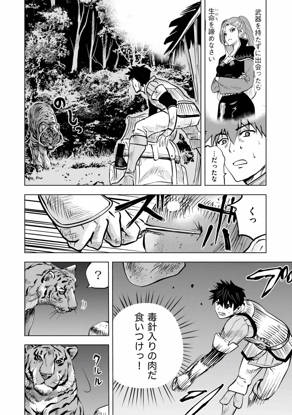 魔境生活～崖っぷち冒険者が引きこもるには広すぎる～ 第1話 - 28