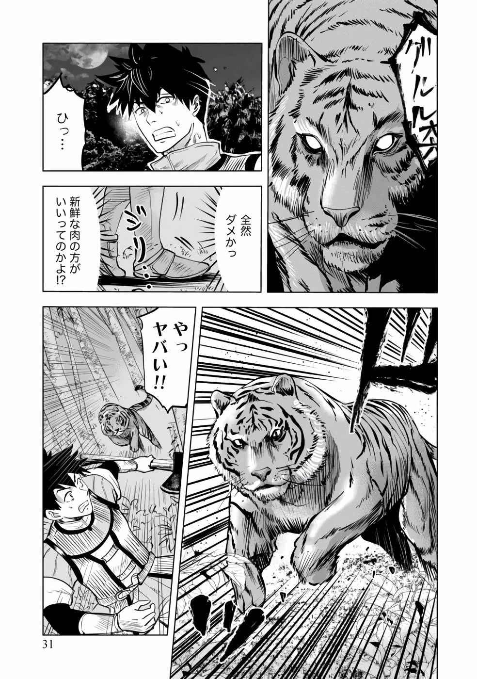 魔境生活～崖っぷち冒険者が引きこもるには広すぎる～ 第1話 - 29