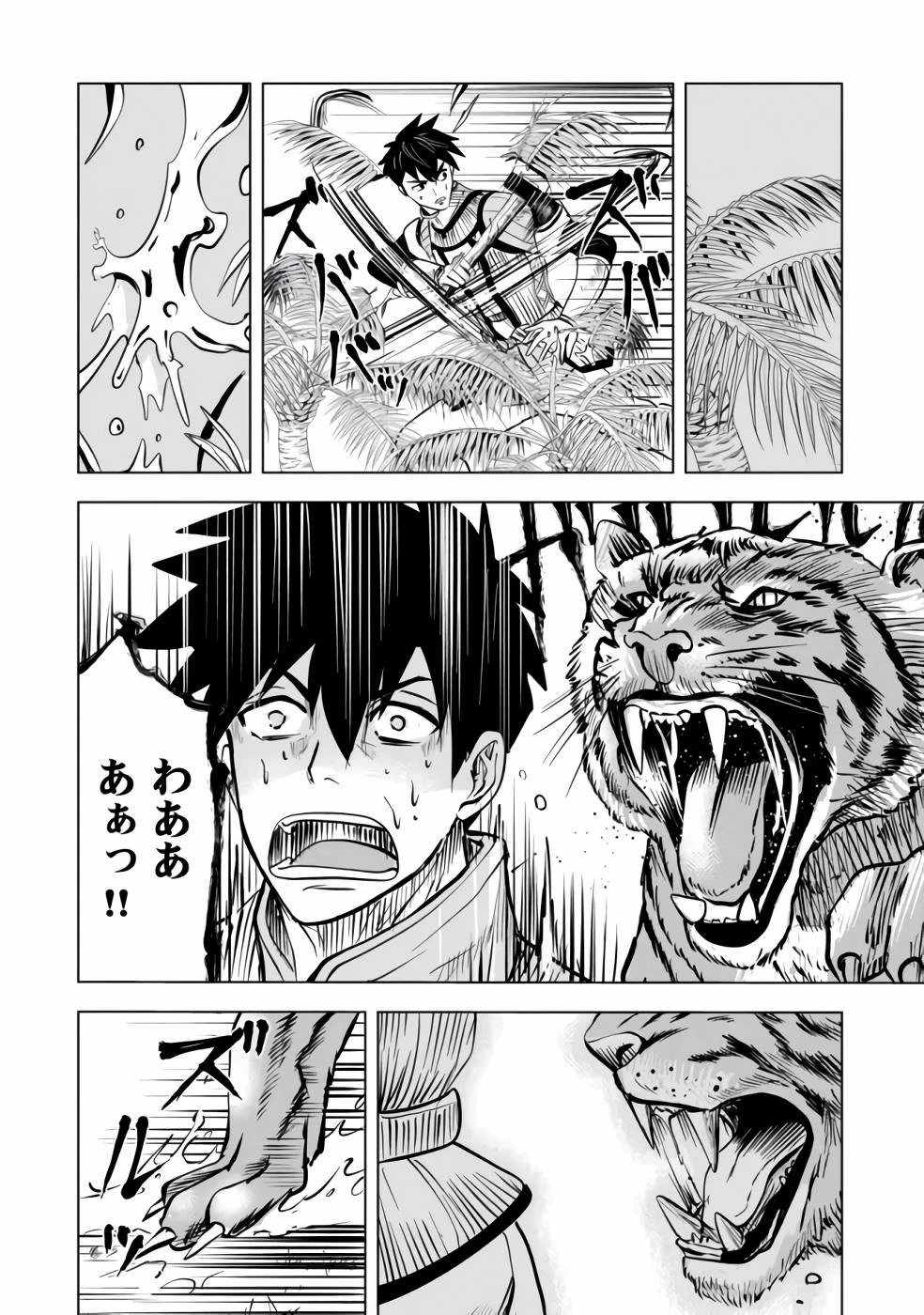 魔境生活～崖っぷち冒険者が引きこもるには広すぎる～ 第1話 - 30