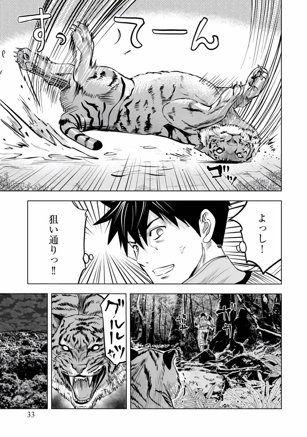 魔境生活～崖っぷち冒険者が引きこもるには広すぎる～ 第1話 - 31