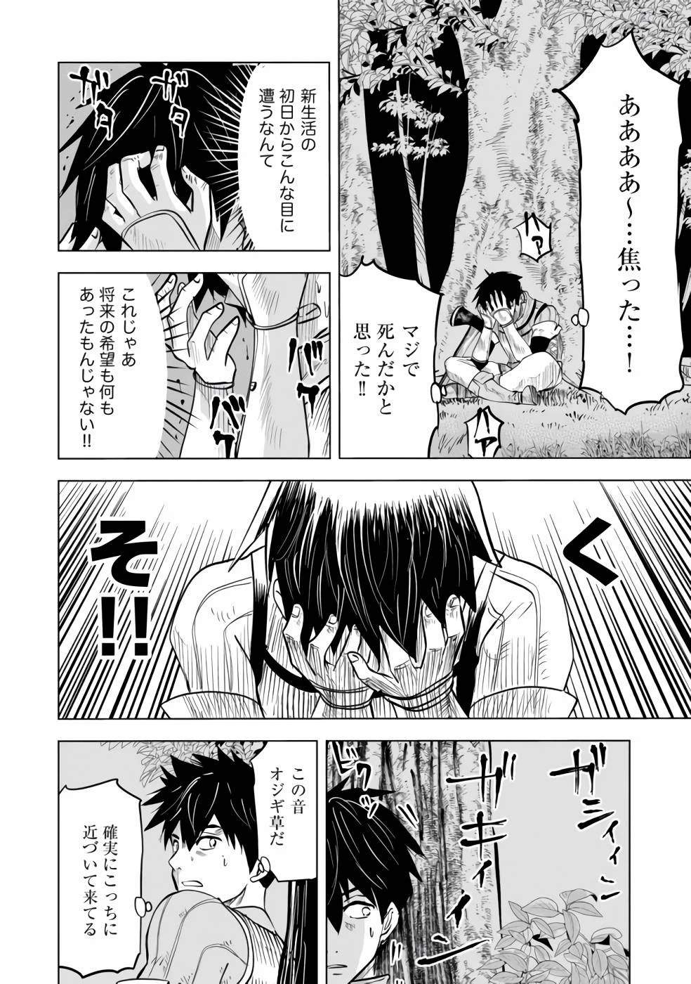 魔境生活～崖っぷち冒険者が引きこもるには広すぎる～ 第1話 - 32