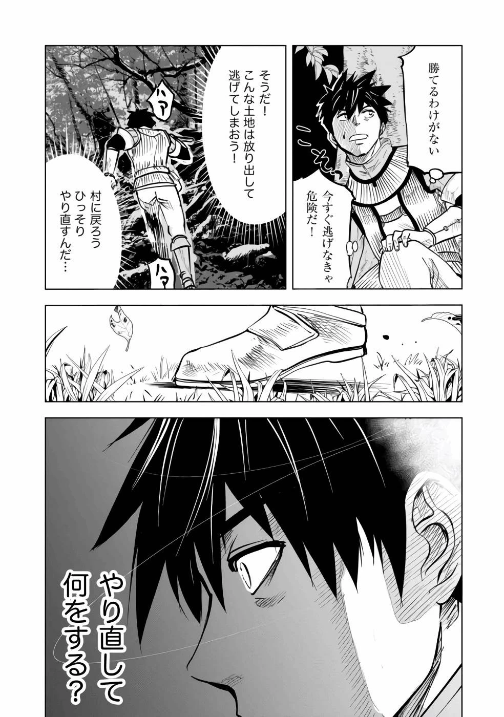 魔境生活～崖っぷち冒険者が引きこもるには広すぎる～ 第1話 - 33