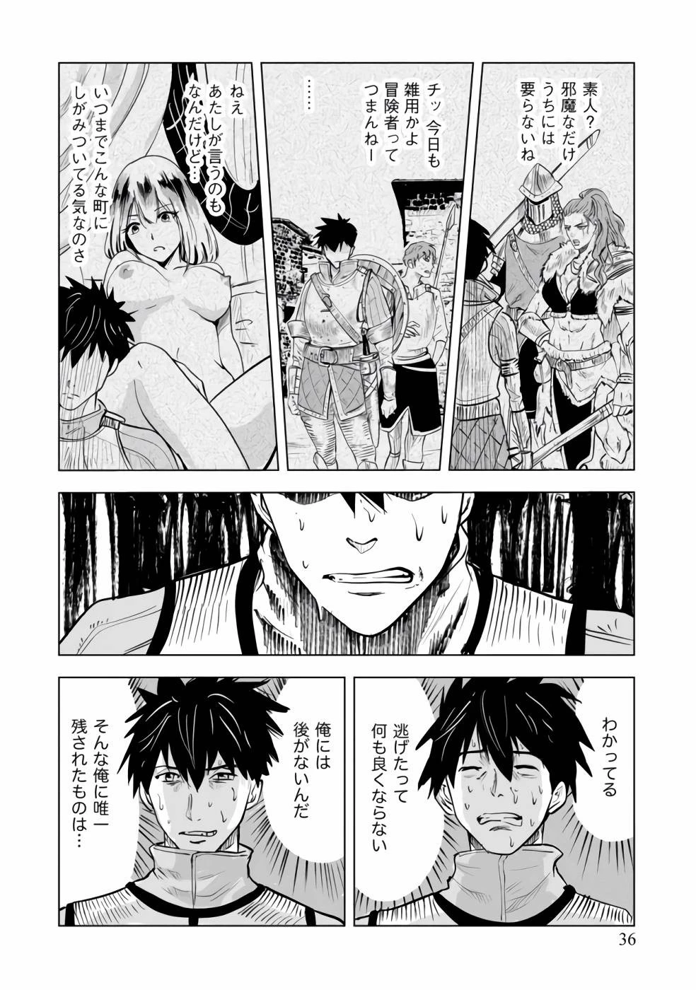 魔境生活～崖っぷち冒険者が引きこもるには広すぎる～ 第1話 - 34