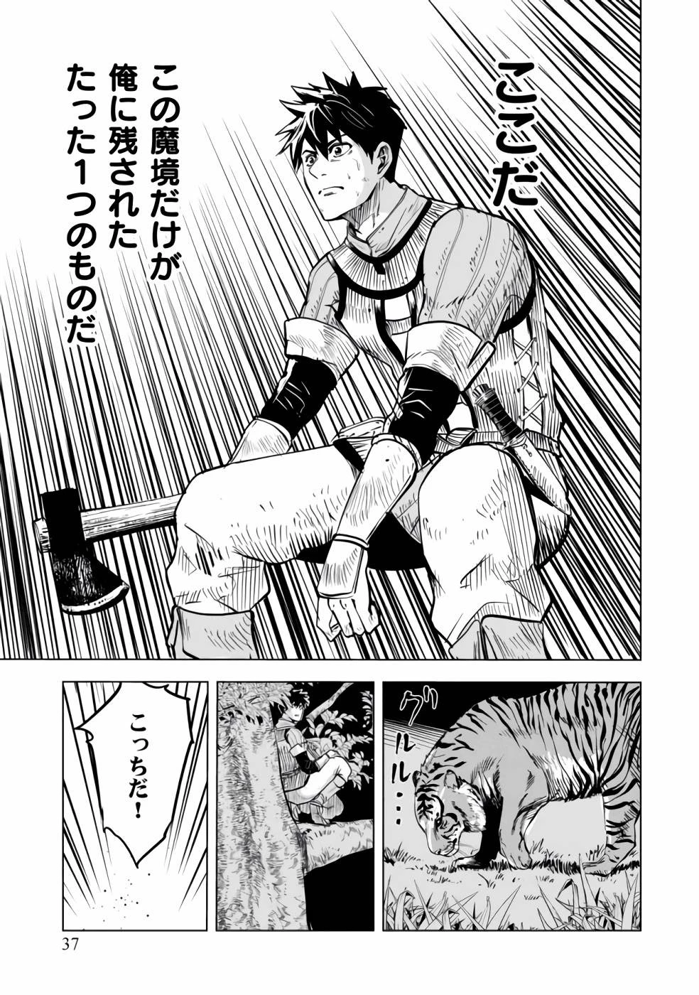 魔境生活～崖っぷち冒険者が引きこもるには広すぎる～ 第1話 - 35