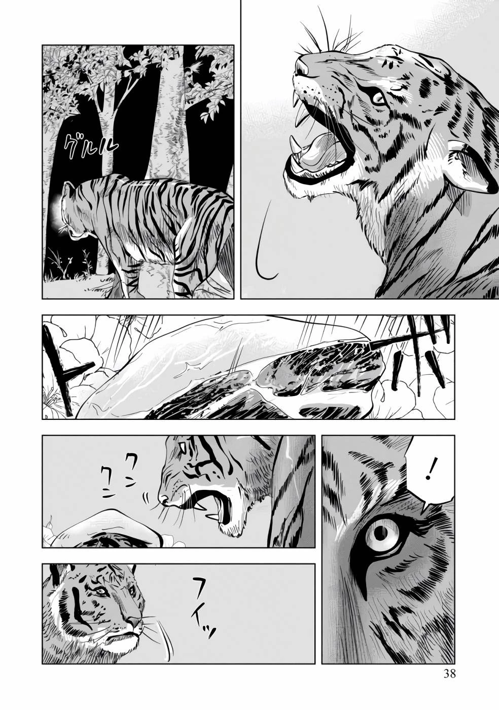 魔境生活～崖っぷち冒険者が引きこもるには広すぎる～ 第1話 - 36