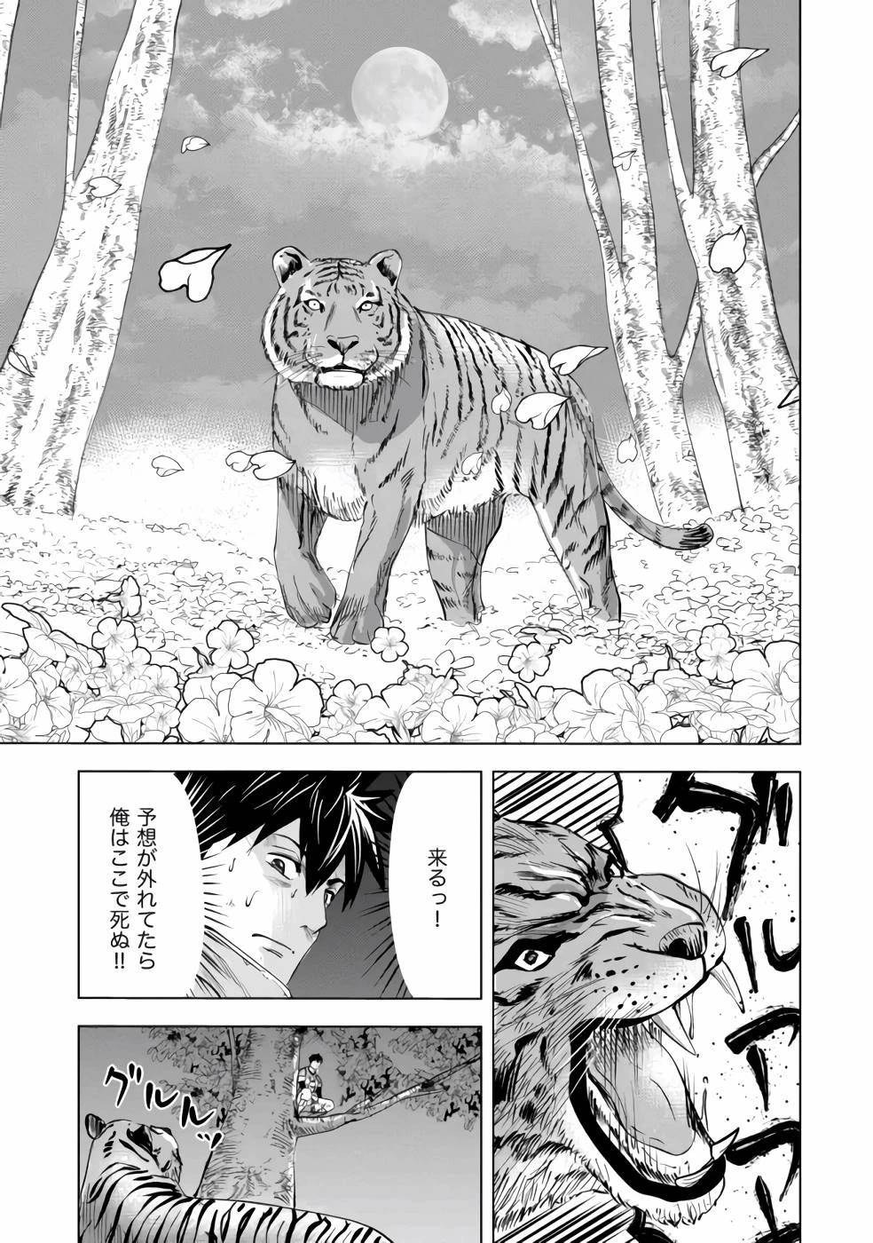 魔境生活～崖っぷち冒険者が引きこもるには広すぎる～ 第1話 - 37