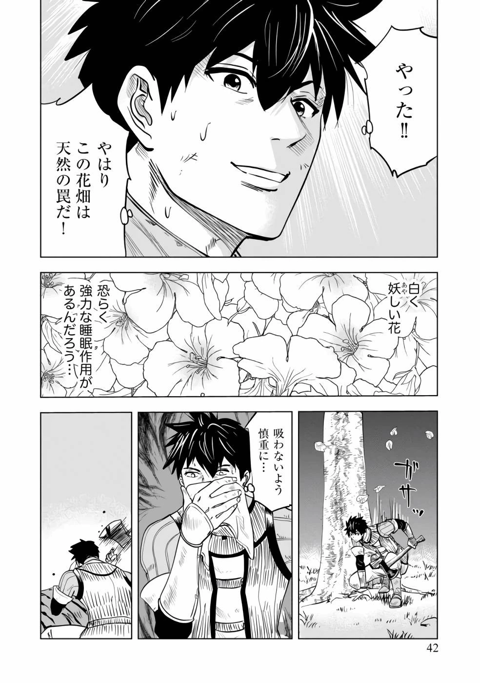 魔境生活～崖っぷち冒険者が引きこもるには広すぎる～ 第1話 - 40