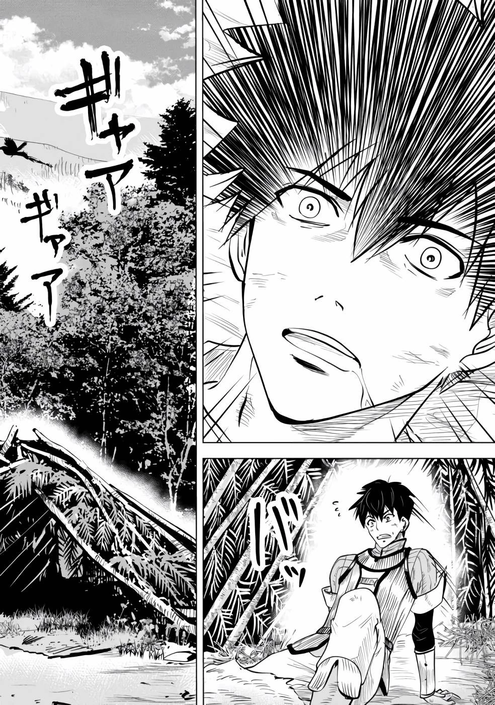 魔境生活～崖っぷち冒険者が引きこもるには広すぎる～ 第2話 - 2