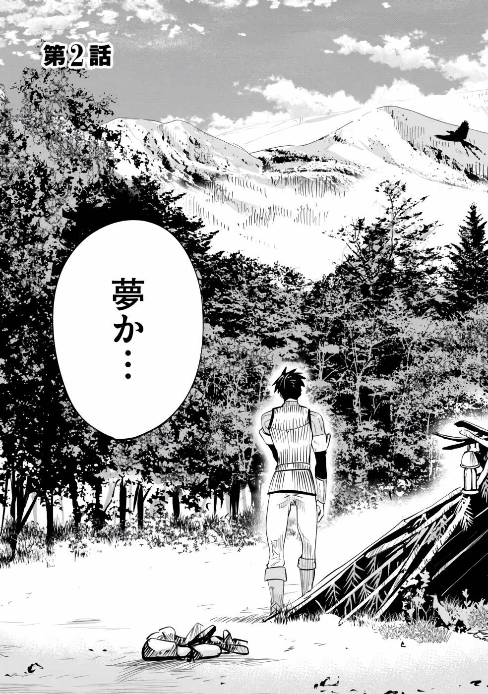 魔境生活～崖っぷち冒険者が引きこもるには広すぎる～ 第2話 - 3