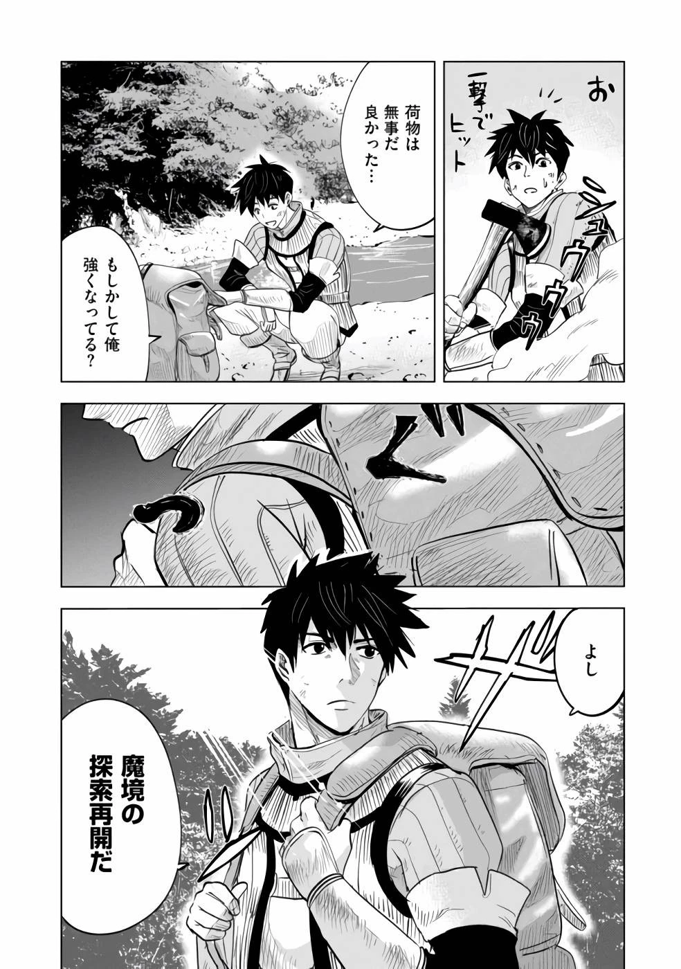 魔境生活～崖っぷち冒険者が引きこもるには広すぎる～ 第2話 - 5