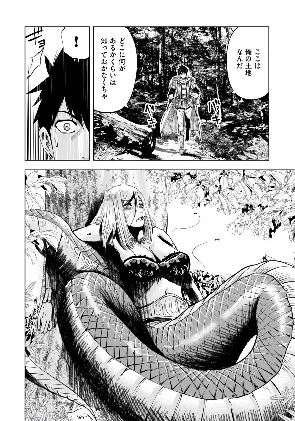 魔境生活～崖っぷち冒険者が引きこもるには広すぎる～ 第2話 - 6