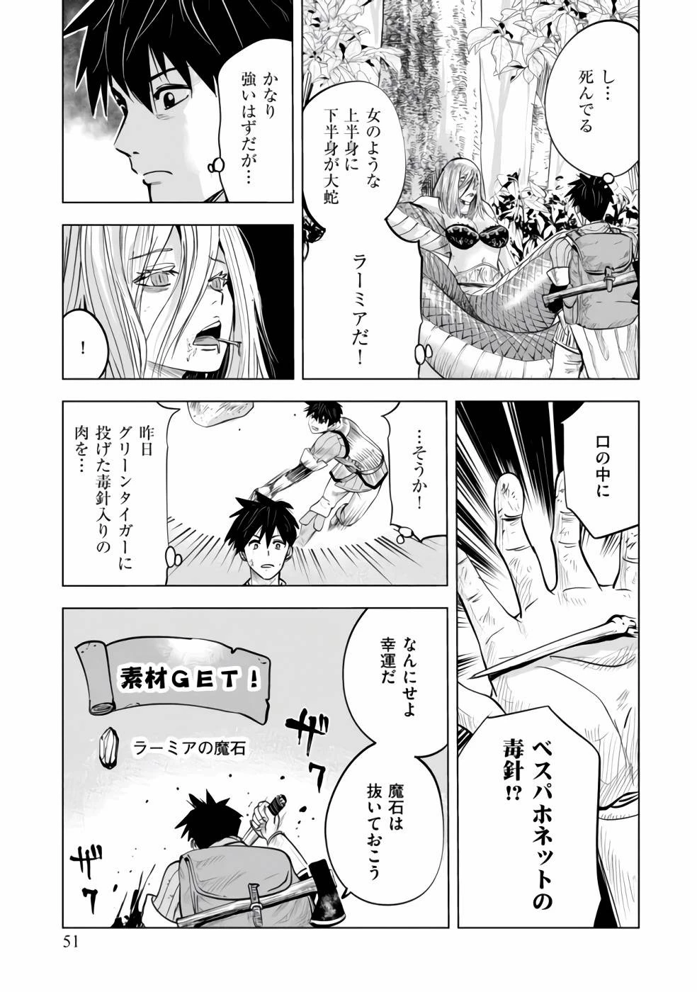 魔境生活～崖っぷち冒険者が引きこもるには広すぎる～ 第2話 - 7