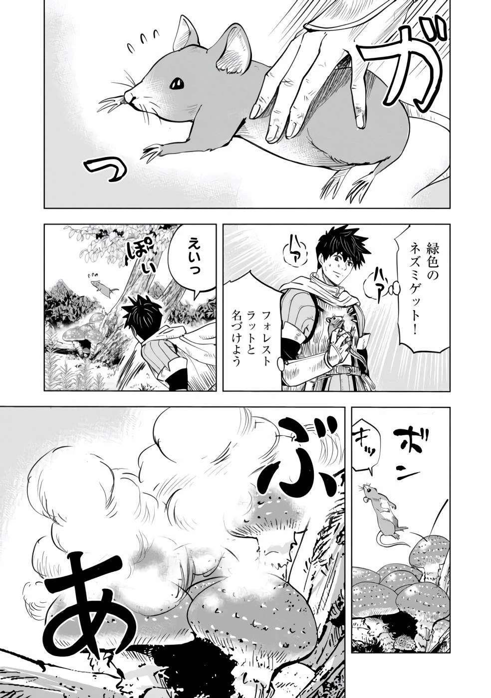 魔境生活～崖っぷち冒険者が引きこもるには広すぎる～ 第2話 - 9