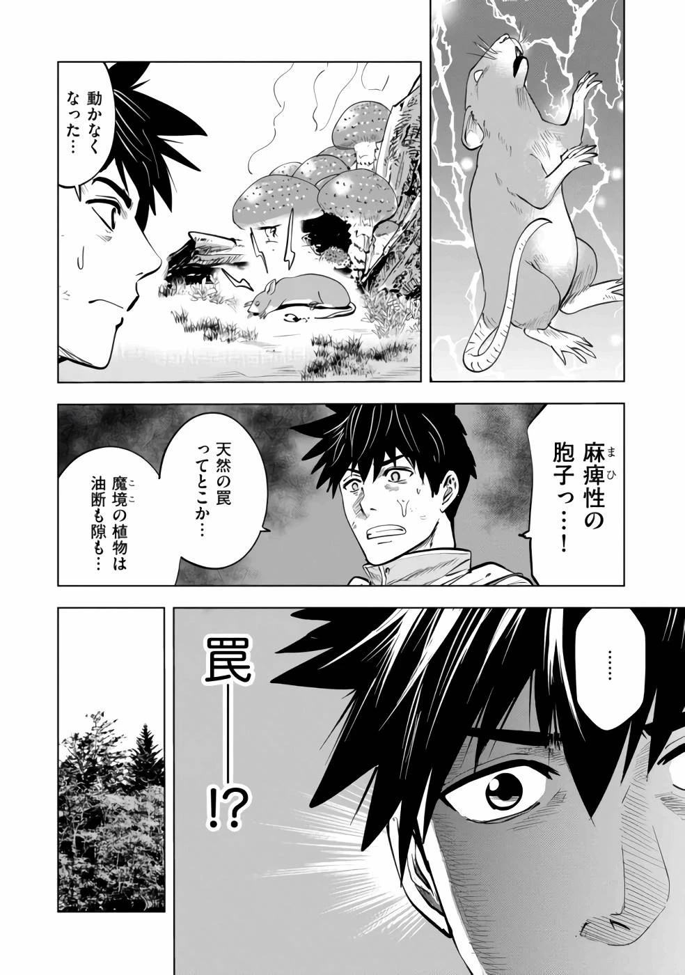 魔境生活～崖っぷち冒険者が引きこもるには広すぎる～ 第2話 - 10