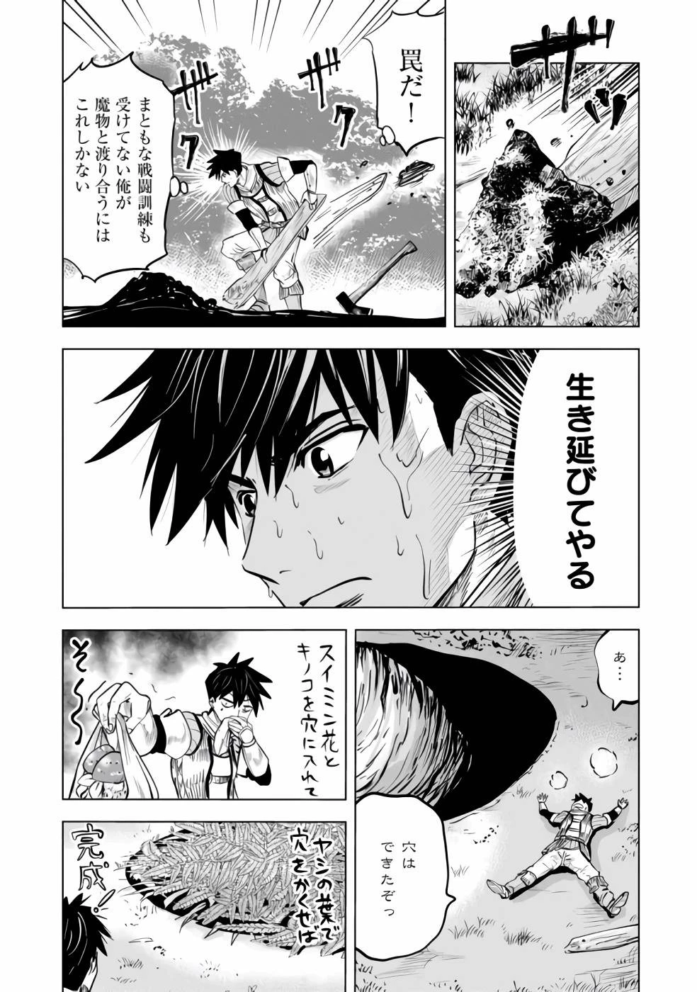 魔境生活～崖っぷち冒険者が引きこもるには広すぎる～ 第2話 - 11