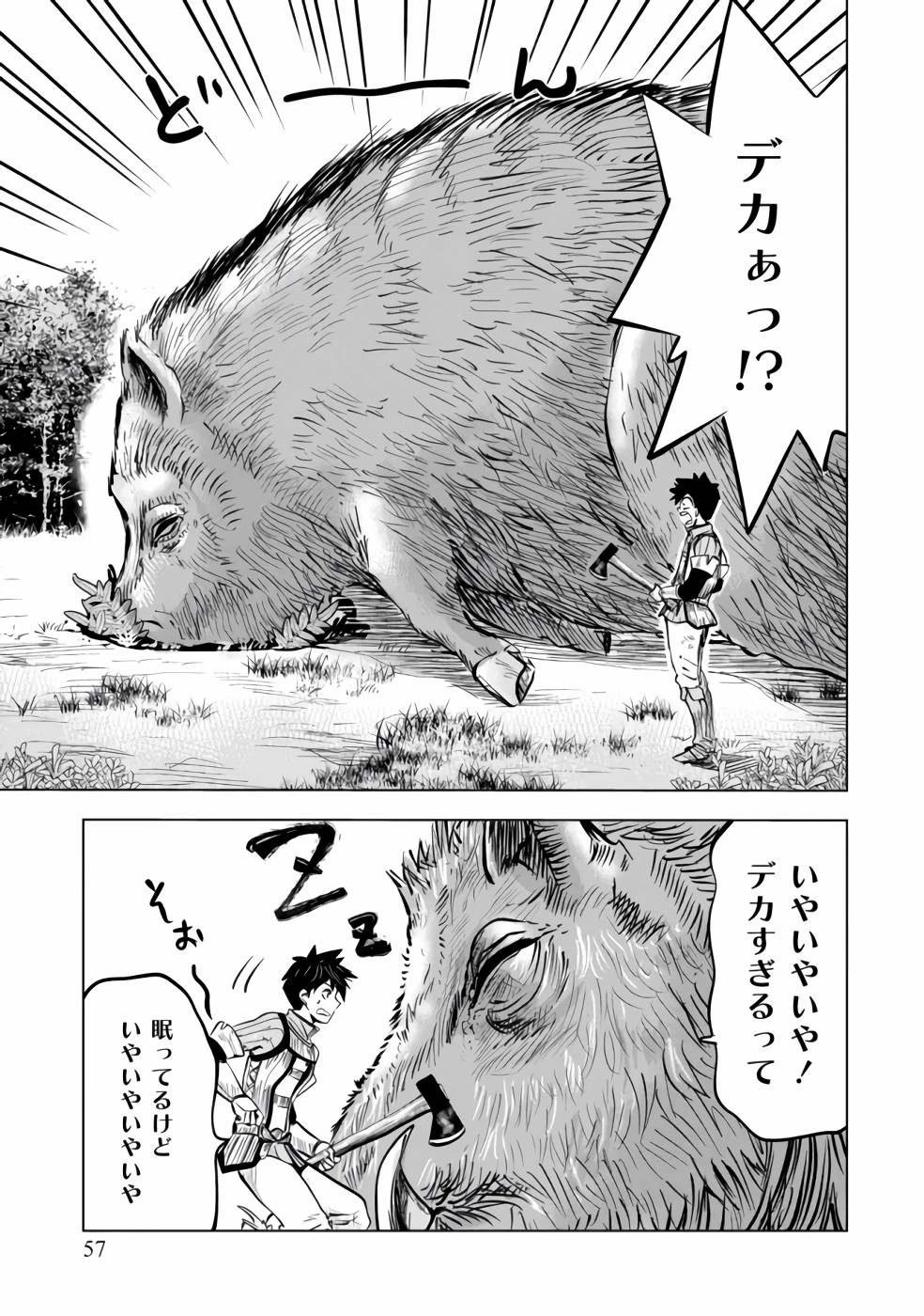 魔境生活～崖っぷち冒険者が引きこもるには広すぎる～ 第2話 - 13