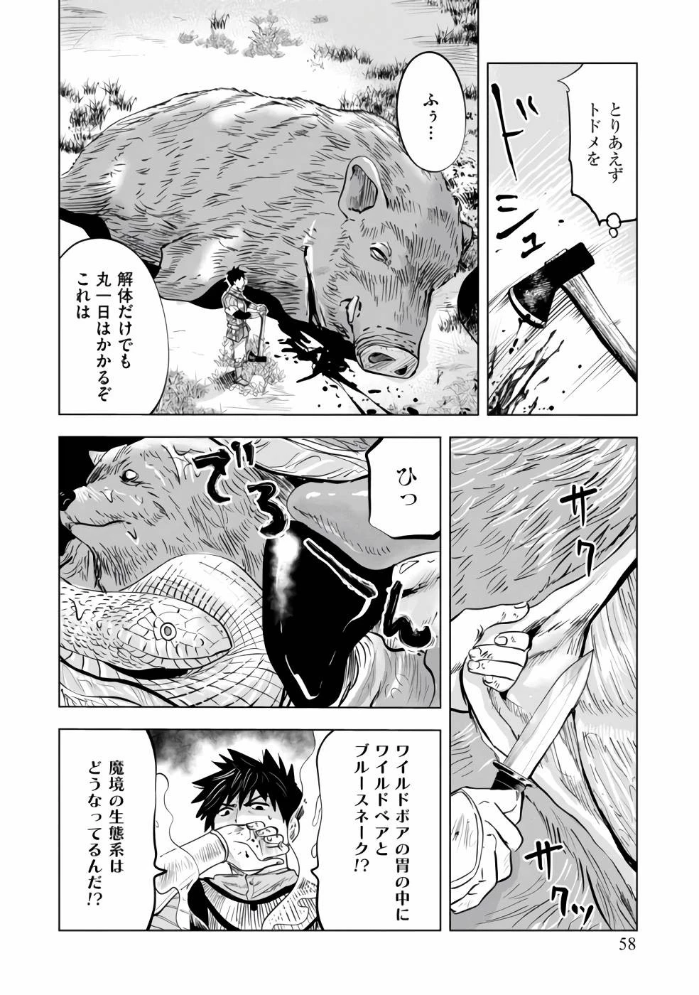 魔境生活～崖っぷち冒険者が引きこもるには広すぎる～ 第2話 - 14