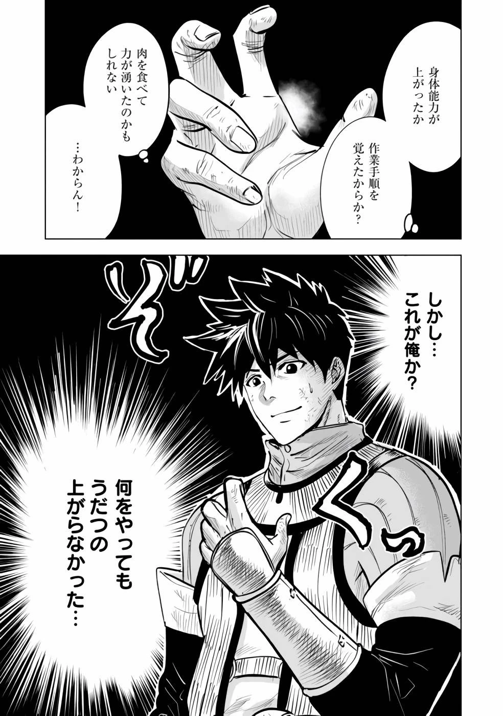 魔境生活～崖っぷち冒険者が引きこもるには広すぎる～ 第2話 - 19