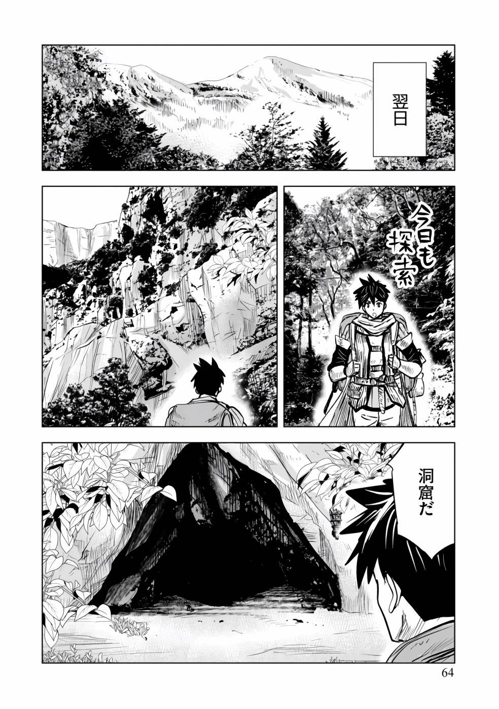 魔境生活～崖っぷち冒険者が引きこもるには広すぎる～ 第2話 - 20