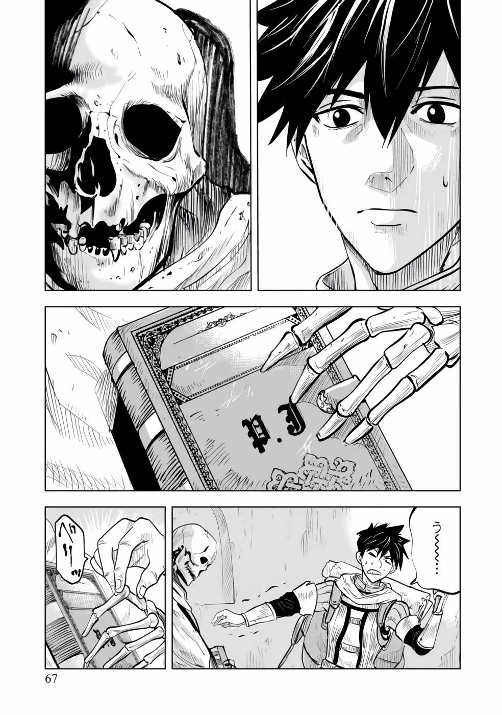 魔境生活～崖っぷち冒険者が引きこもるには広すぎる～ 第2話 - 23