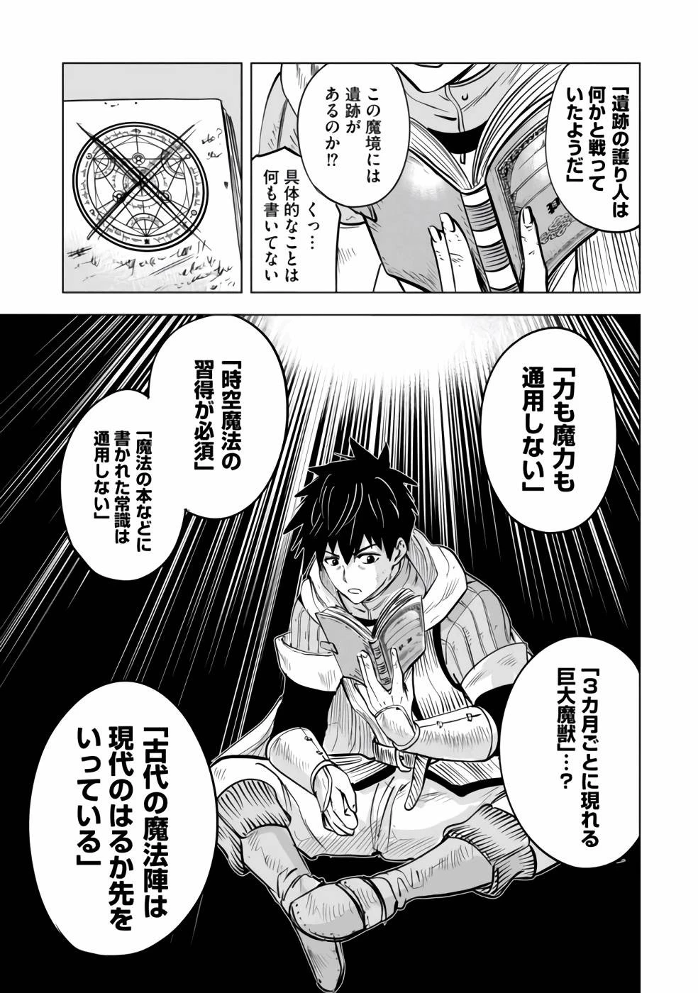 魔境生活～崖っぷち冒険者が引きこもるには広すぎる～ 第2話 - 25