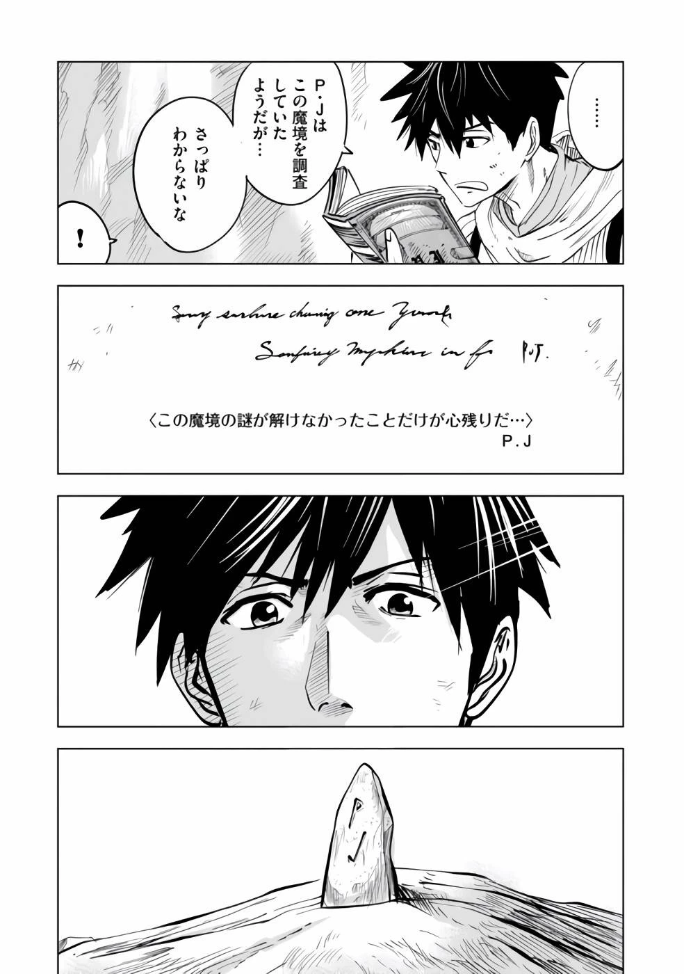 魔境生活～崖っぷち冒険者が引きこもるには広すぎる～ 第2話 - 26