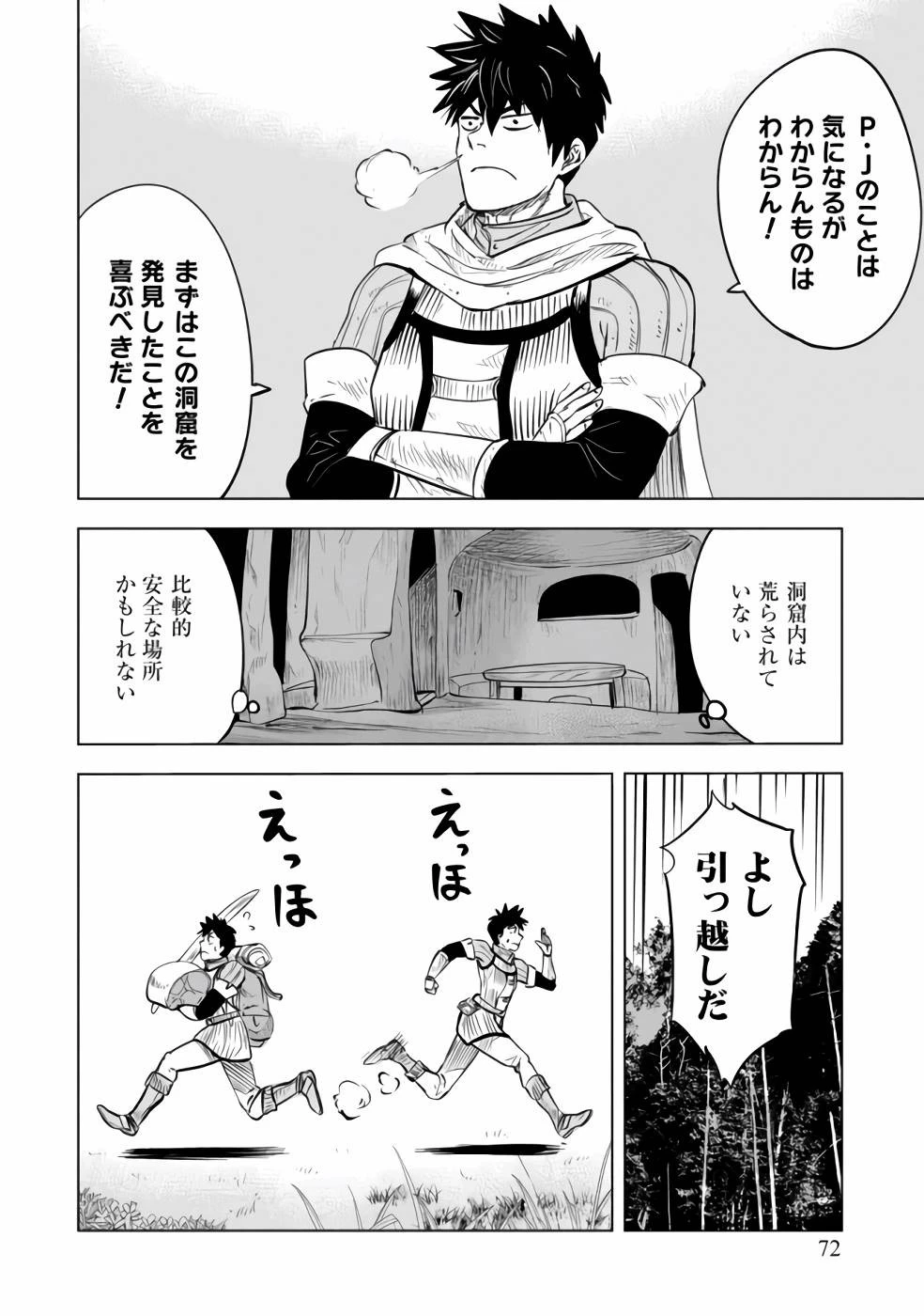 魔境生活～崖っぷち冒険者が引きこもるには広すぎる～ 第2話 - 28