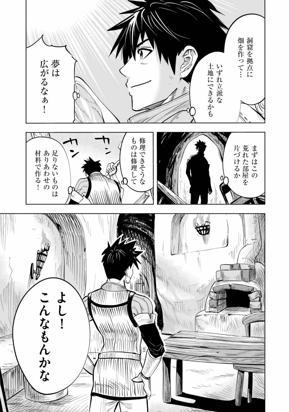 魔境生活～崖っぷち冒険者が引きこもるには広すぎる～ 第2話 - 29