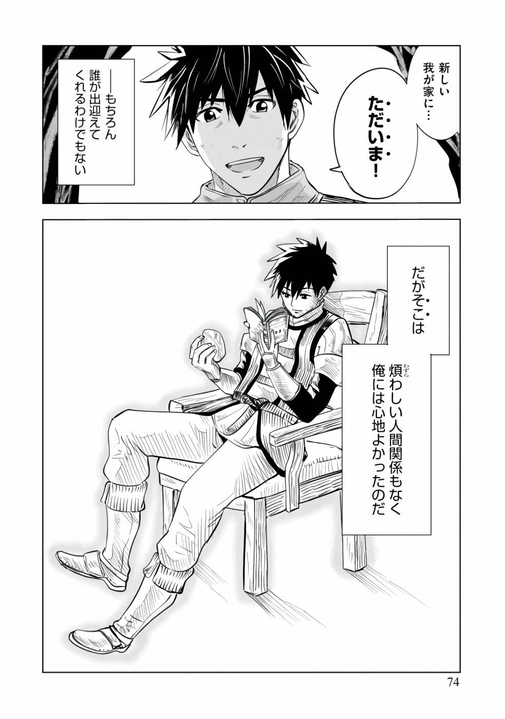 魔境生活～崖っぷち冒険者が引きこもるには広すぎる～ 第2話 - 30