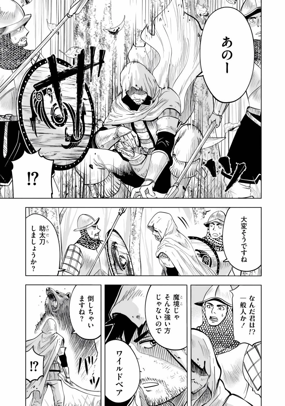 魔境生活～崖っぷち冒険者が引きこもるには広すぎる～ 第3話 - 3