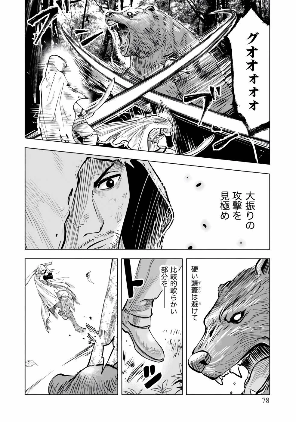 魔境生活～崖っぷち冒険者が引きこもるには広すぎる～ 第3話 - 4