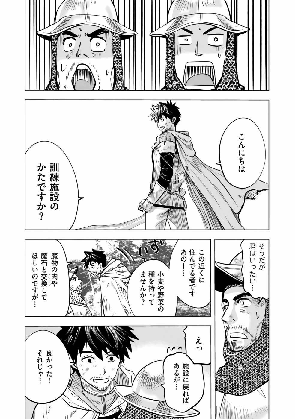 魔境生活～崖っぷち冒険者が引きこもるには広すぎる～ 第3話 - 6