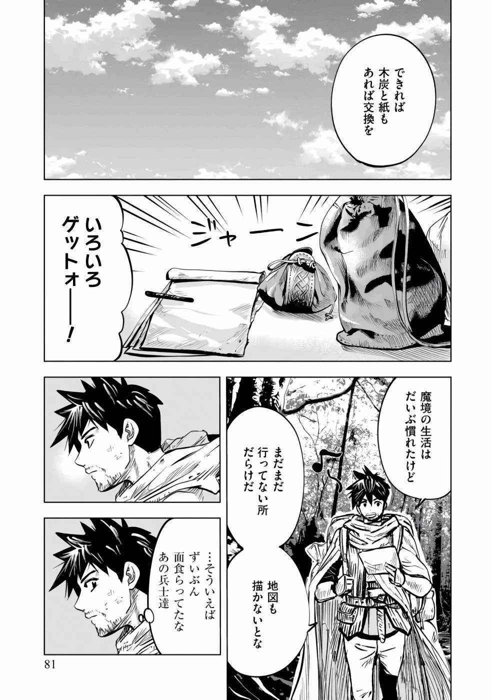 魔境生活～崖っぷち冒険者が引きこもるには広すぎる～ 第3話 - 7