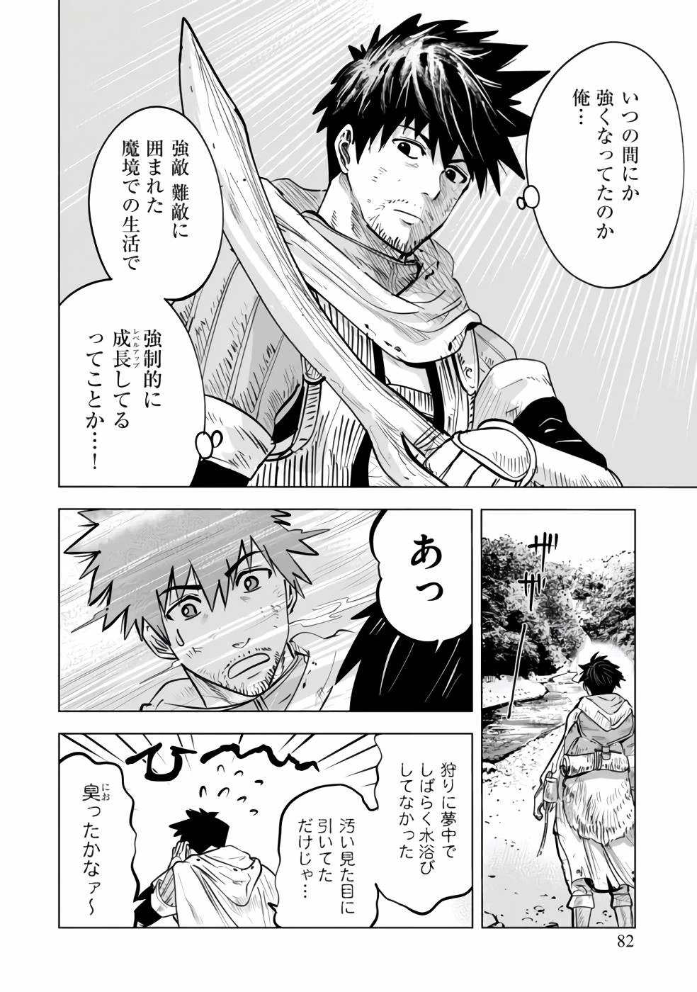 魔境生活～崖っぷち冒険者が引きこもるには広すぎる～ 第3話 - 8