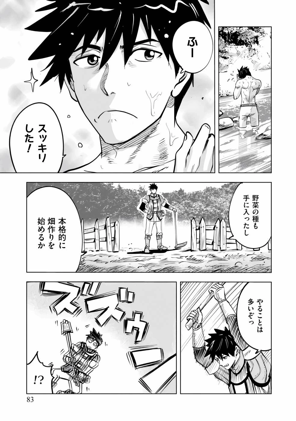 魔境生活～崖っぷち冒険者が引きこもるには広すぎる～ 第3話 - 9