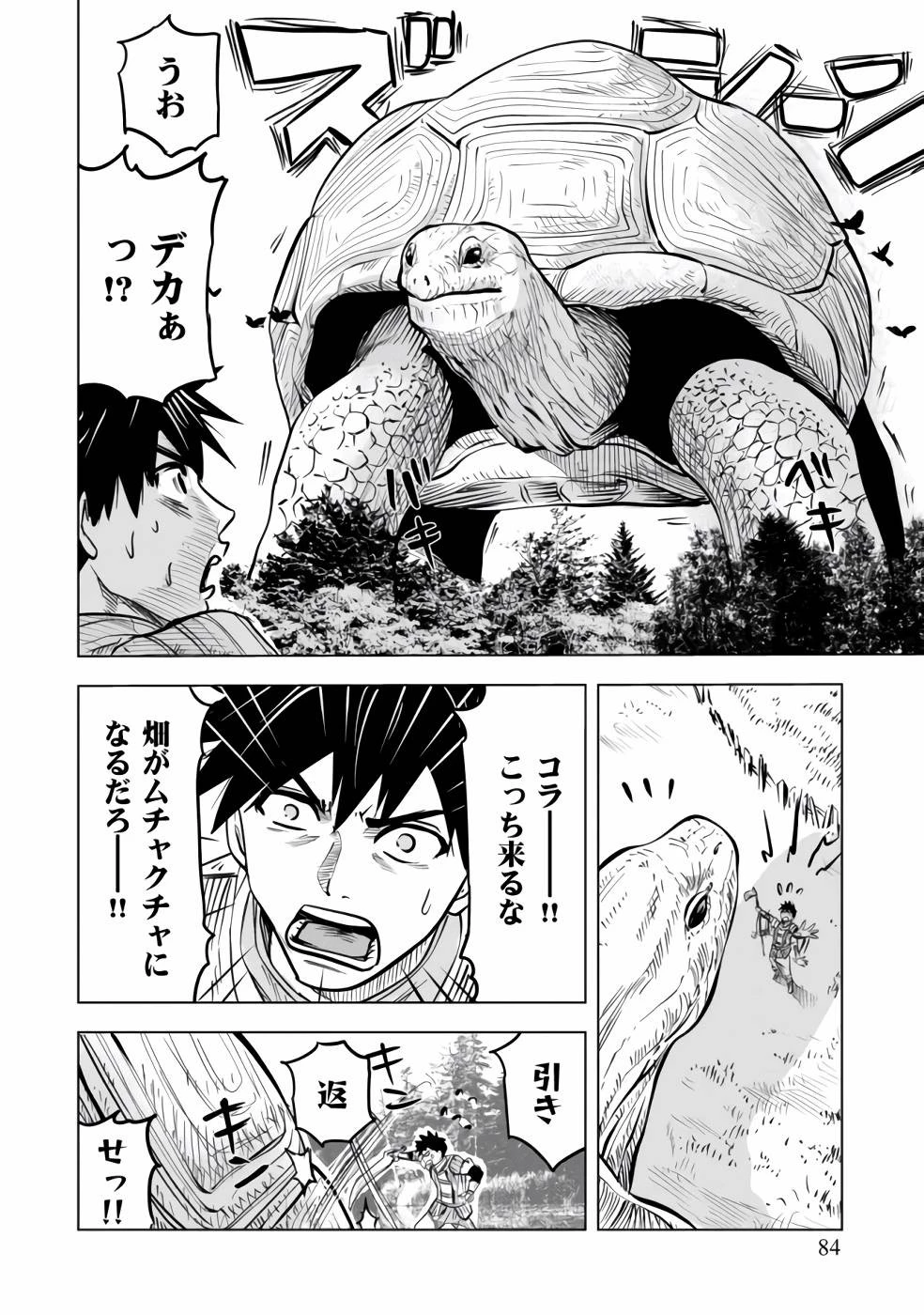 魔境生活～崖っぷち冒険者が引きこもるには広すぎる～ 第3話 - 10