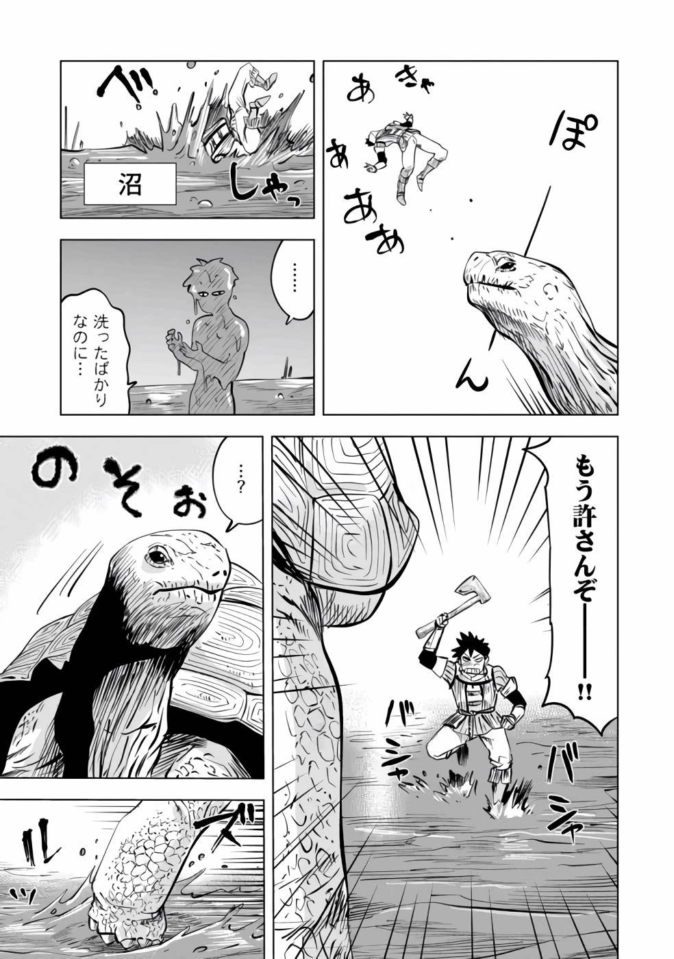 魔境生活～崖っぷち冒険者が引きこもるには広すぎる～ 第3話 - 11