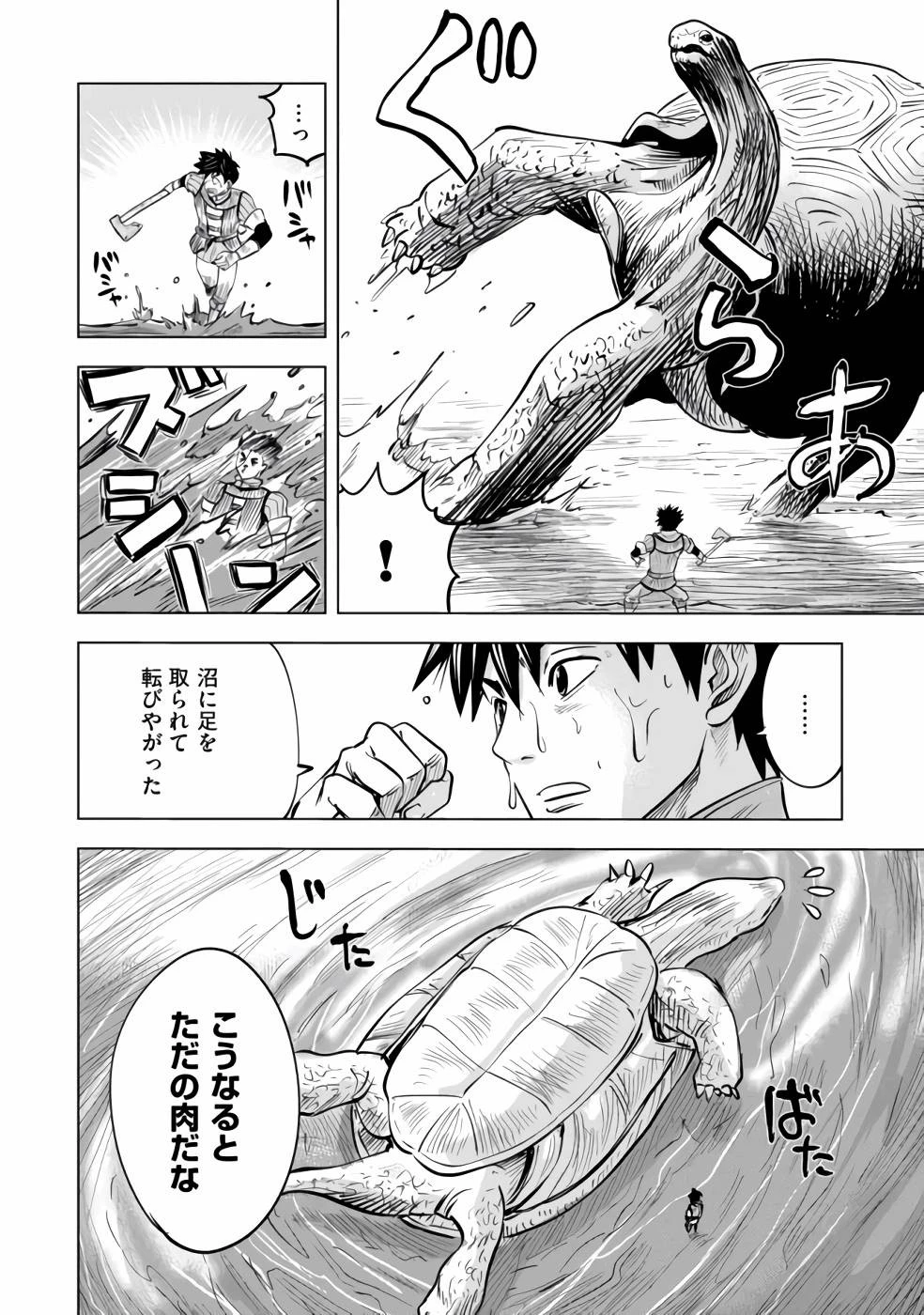 魔境生活～崖っぷち冒険者が引きこもるには広すぎる～ 第3話 - 12