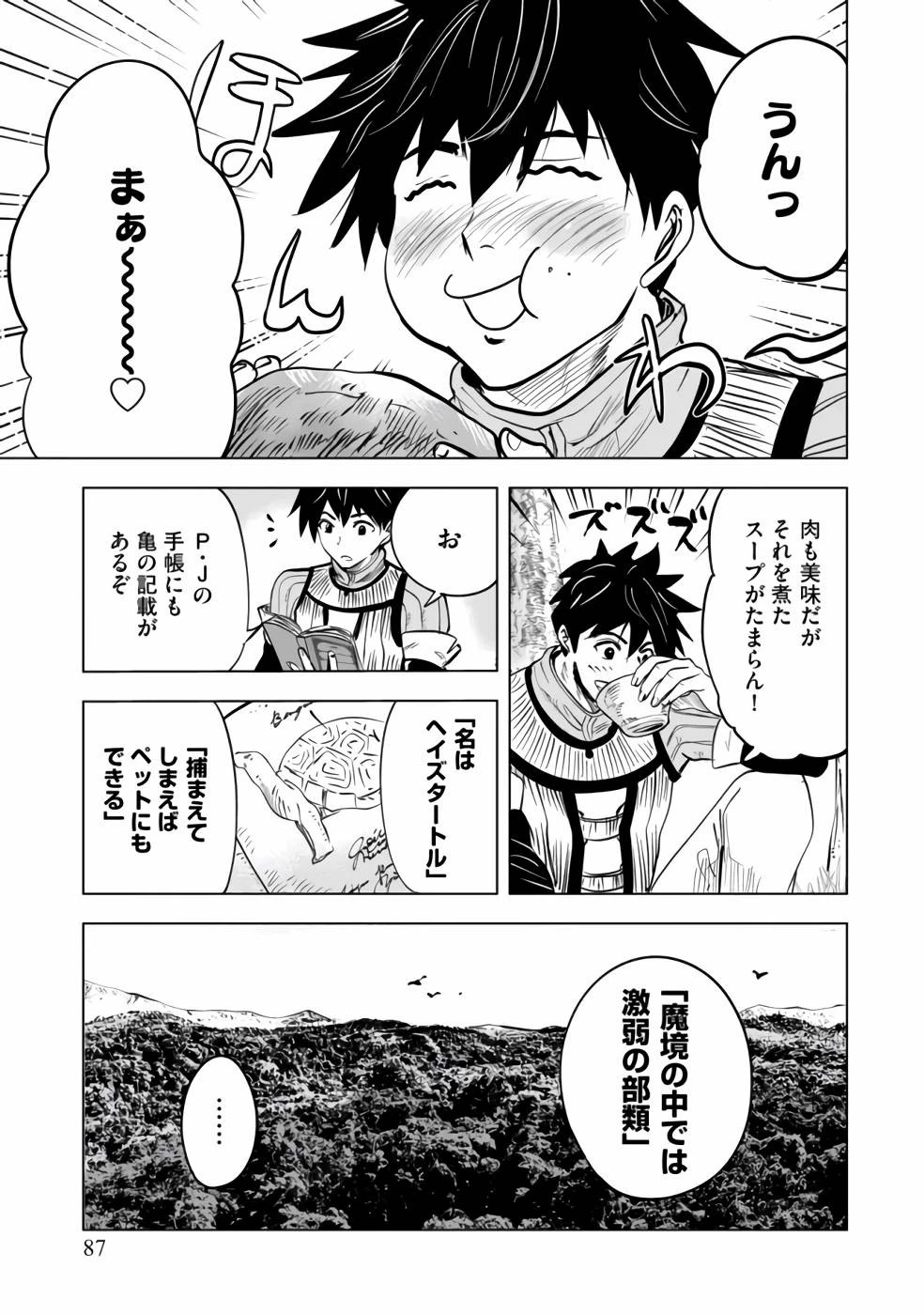 魔境生活～崖っぷち冒険者が引きこもるには広すぎる～ 第3話 - 13