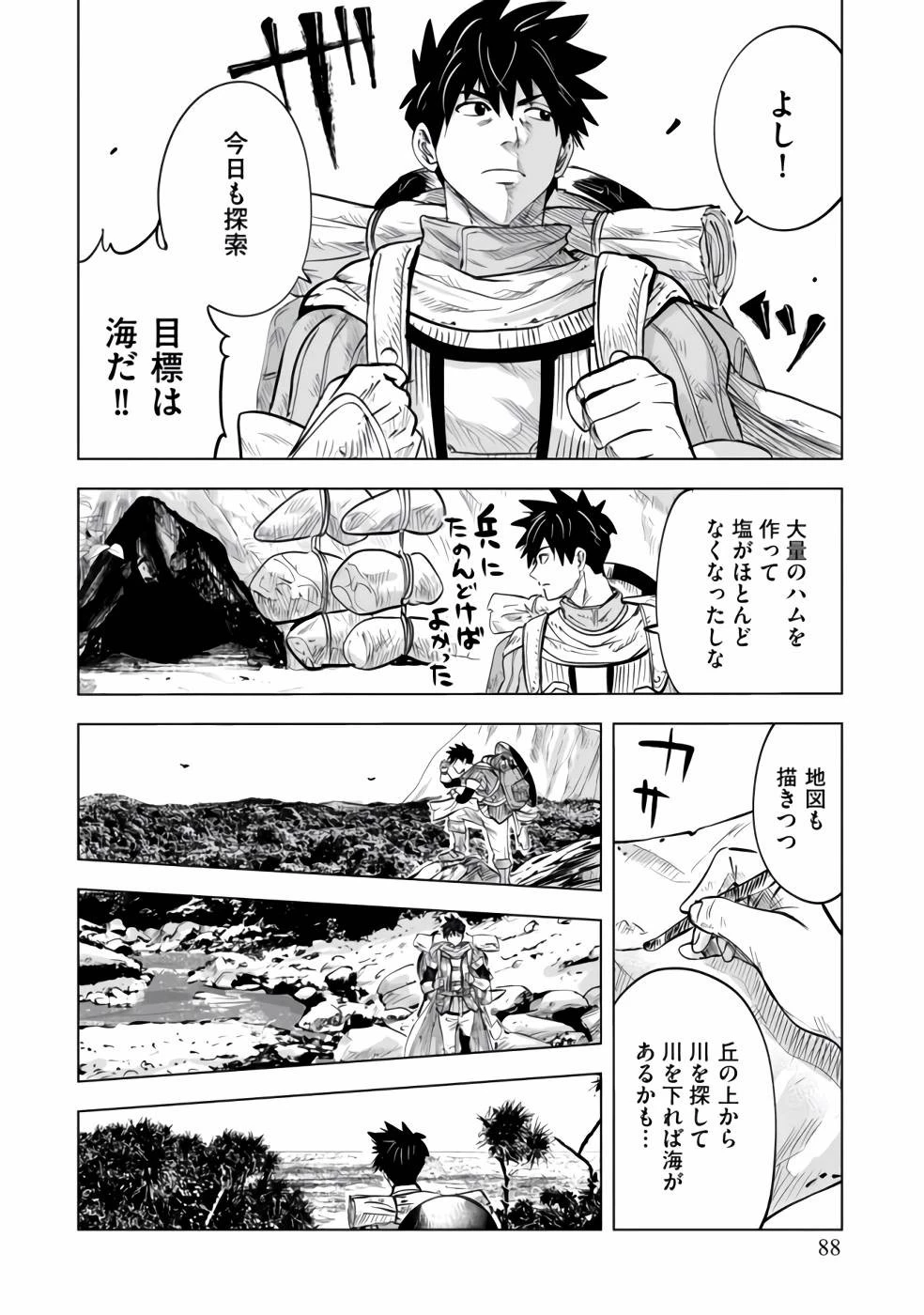 魔境生活～崖っぷち冒険者が引きこもるには広すぎる～ 第3話 - 14