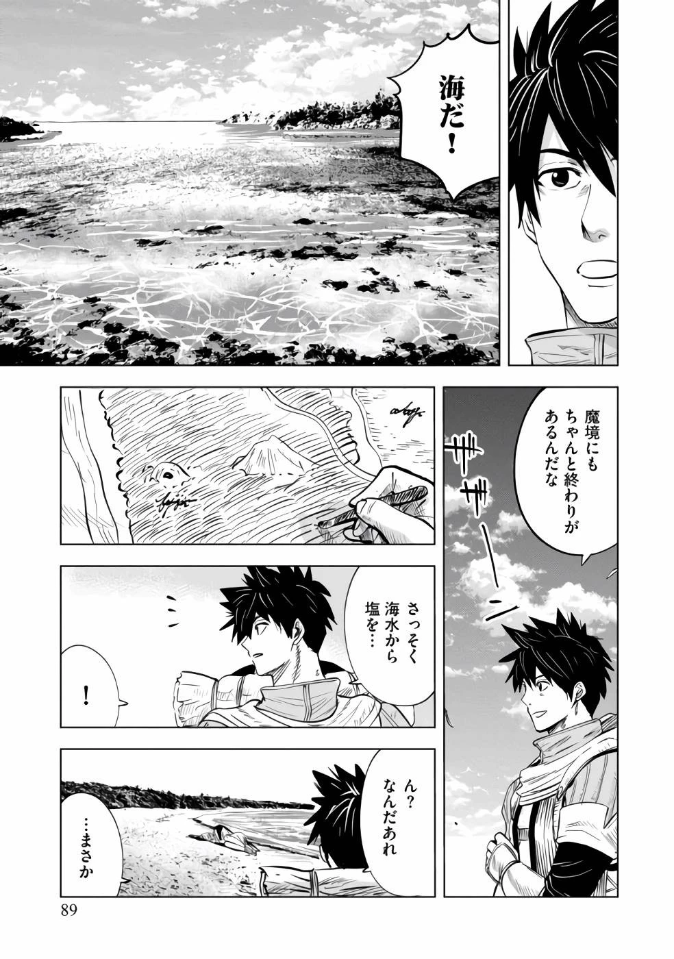 魔境生活～崖っぷち冒険者が引きこもるには広すぎる～ 第3話 - 15