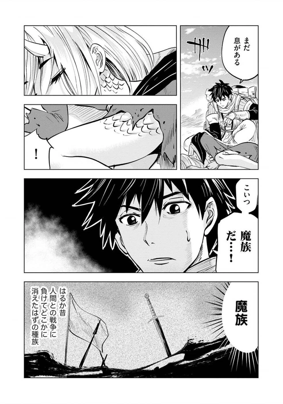 魔境生活～崖っぷち冒険者が引きこもるには広すぎる～ 第3話 - 18