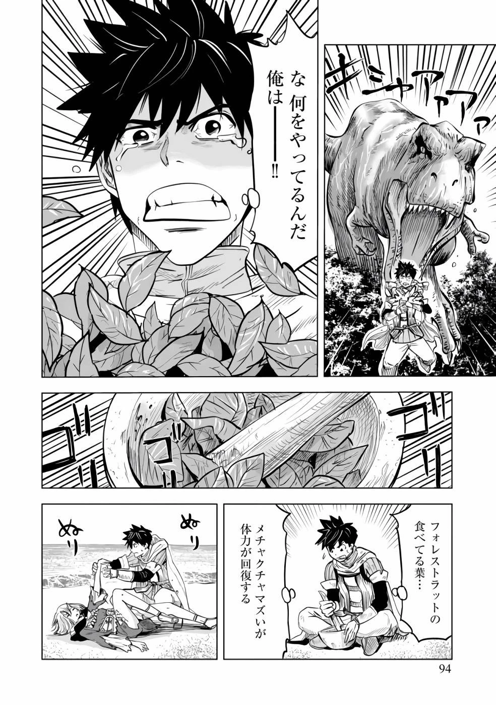 魔境生活～崖っぷち冒険者が引きこもるには広すぎる～ 第3話 - 20