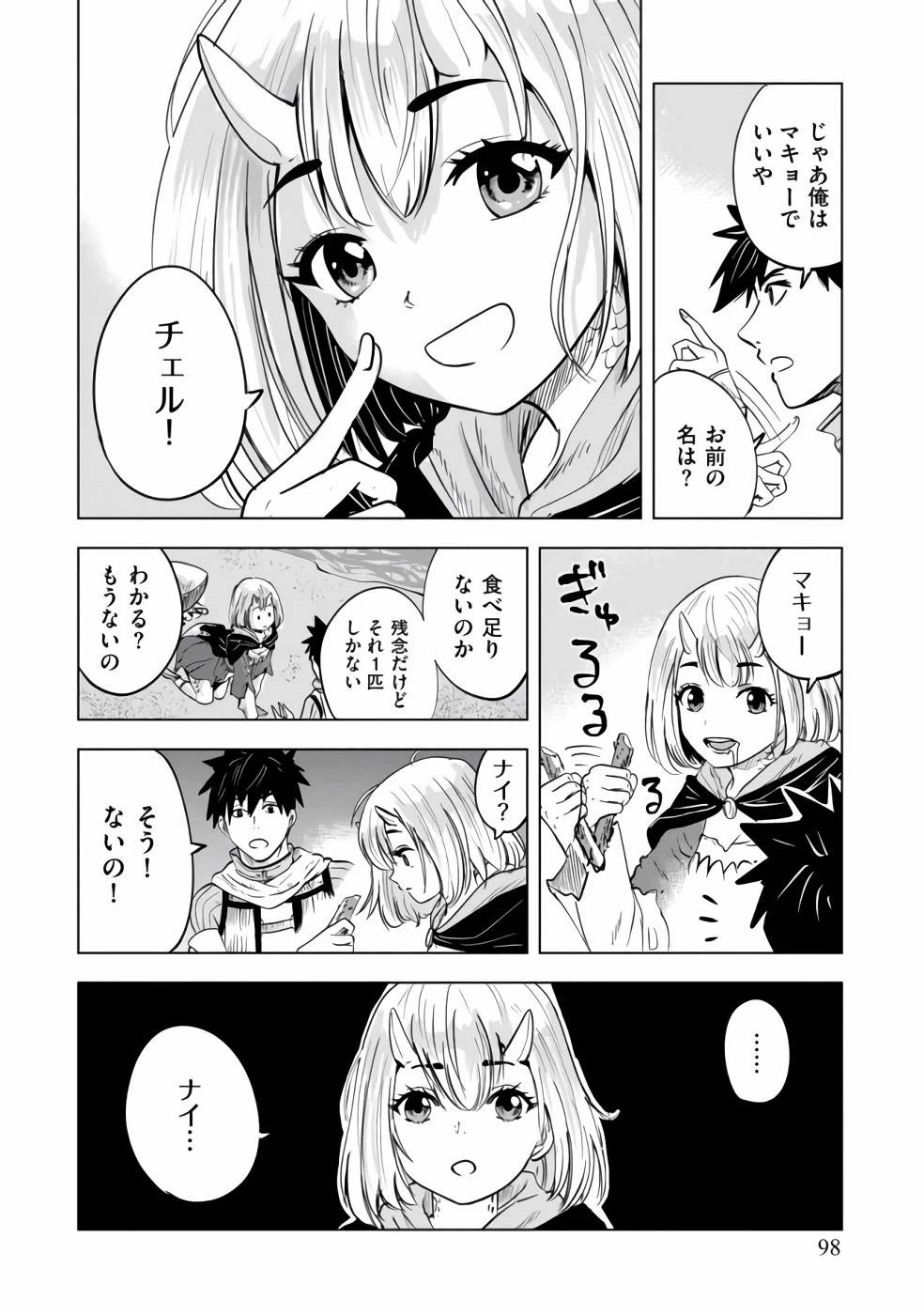 魔境生活～崖っぷち冒険者が引きこもるには広すぎる～ 第3話 - 24