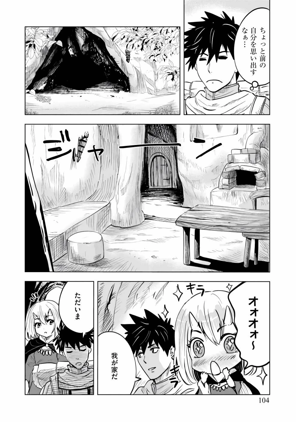 魔境生活～崖っぷち冒険者が引きこもるには広すぎる～ 第3話 - 30