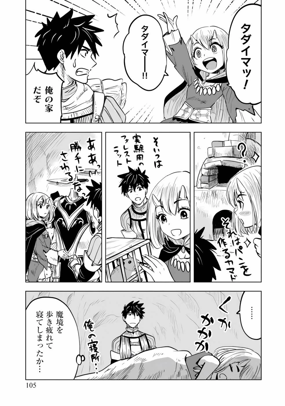 魔境生活～崖っぷち冒険者が引きこもるには広すぎる～ 第3話 - 31