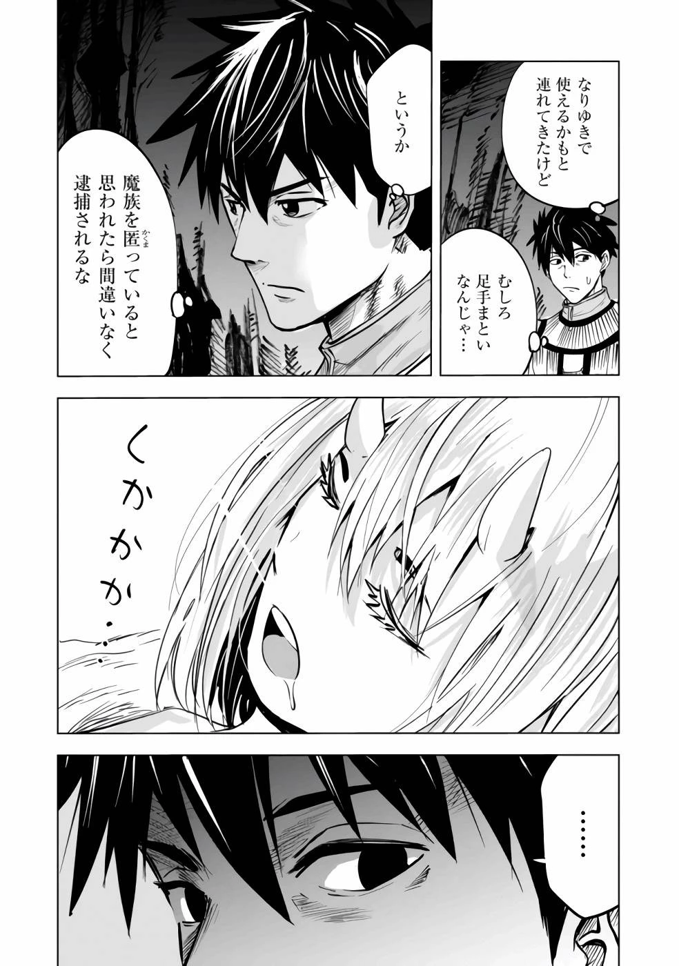 魔境生活～崖っぷち冒険者が引きこもるには広すぎる～ 第3話 - 32