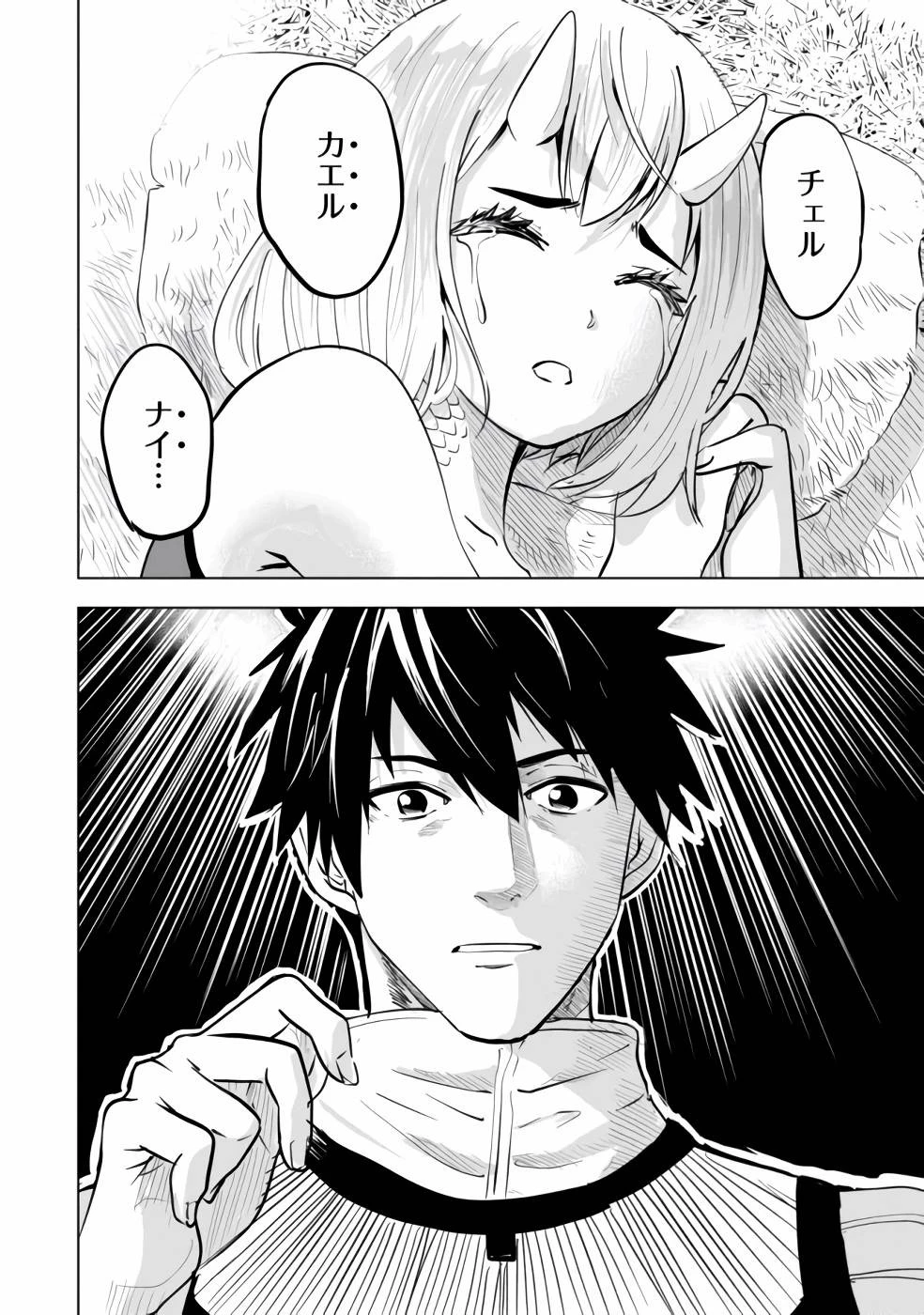 魔境生活～崖っぷち冒険者が引きこもるには広すぎる～ 第3話 - 34