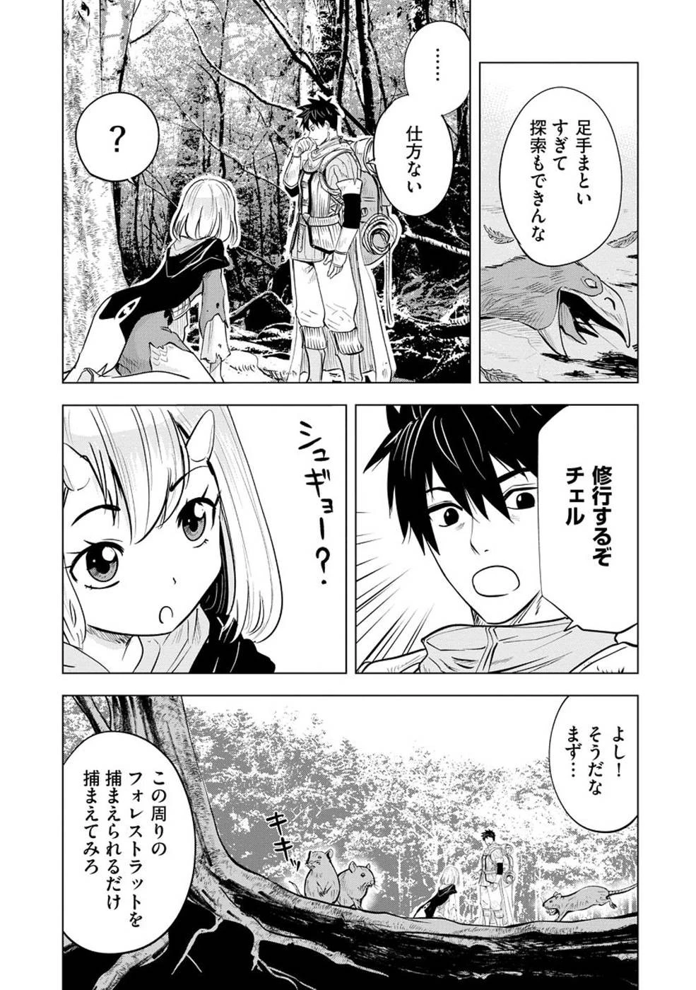 魔境生活～崖っぷち冒険者が引きこもるには広すぎる～ 第4話 - 3