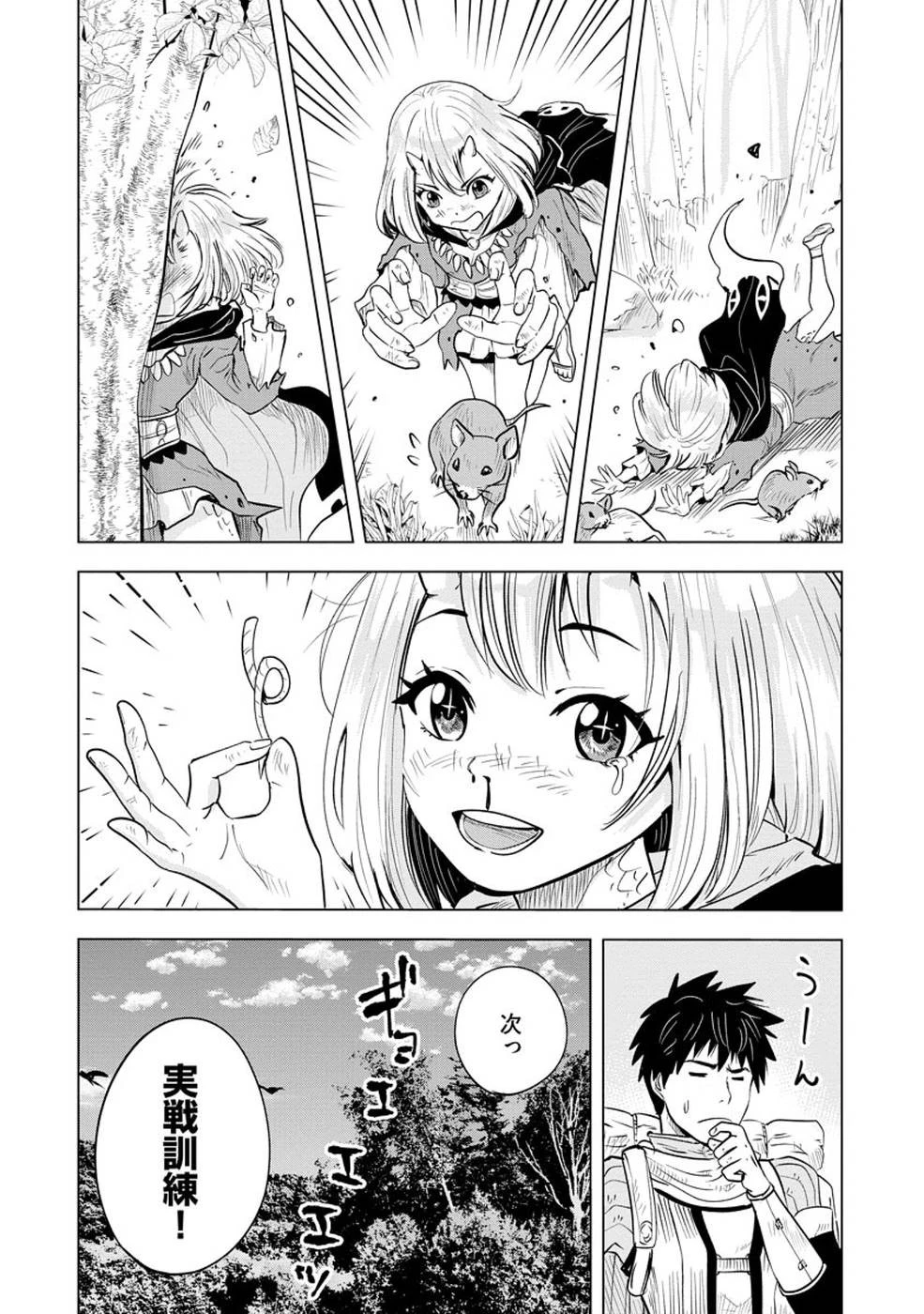 魔境生活～崖っぷち冒険者が引きこもるには広すぎる～ 第4話 - 4